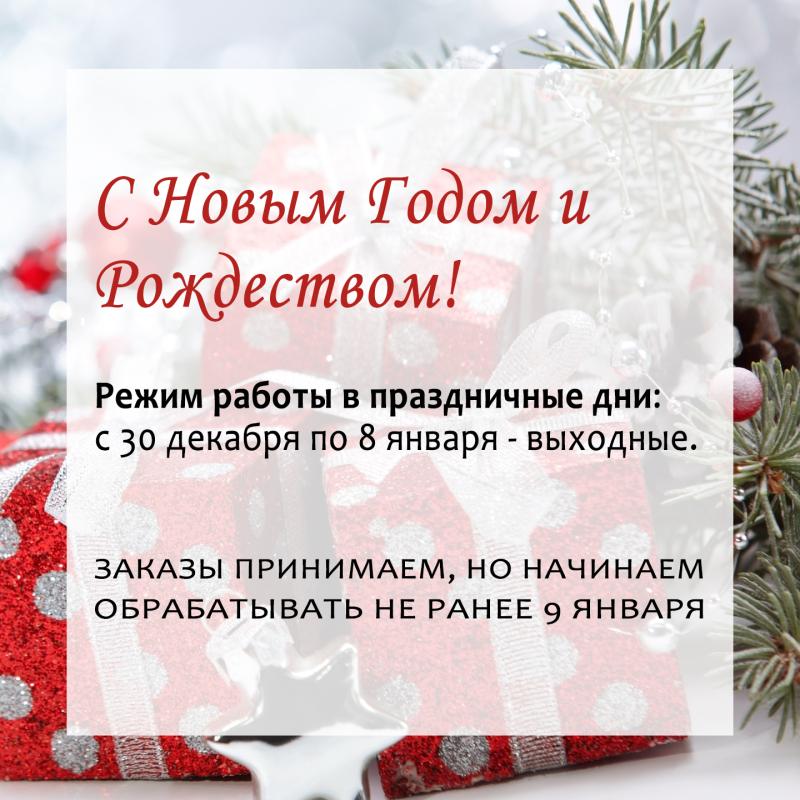 Режим работы в праздничные дни